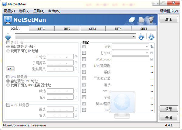 NetSetMan(网络IP切换工具)