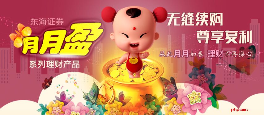 东海证券超强版新一代(证券服务平台)