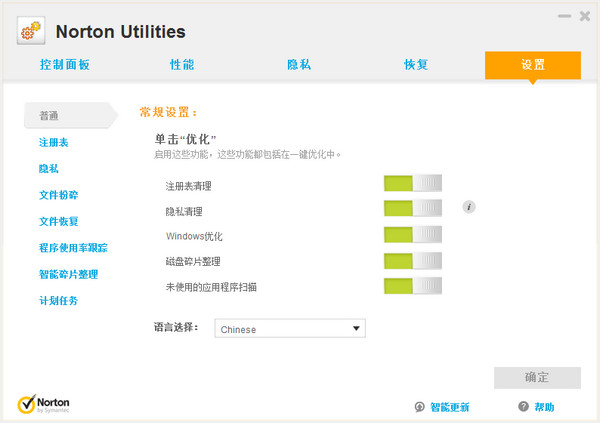 诺顿电脑优化大师(Norton Utilities)