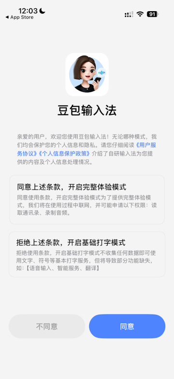 豆包输入法正式版