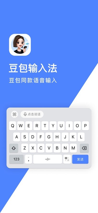 豆包输入法正式版