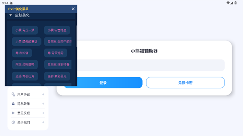 小熊猫摸金辅助最新版本