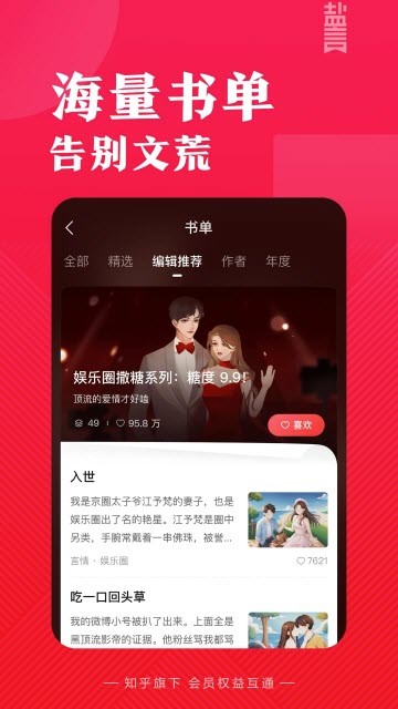 盐言故事最新免费版