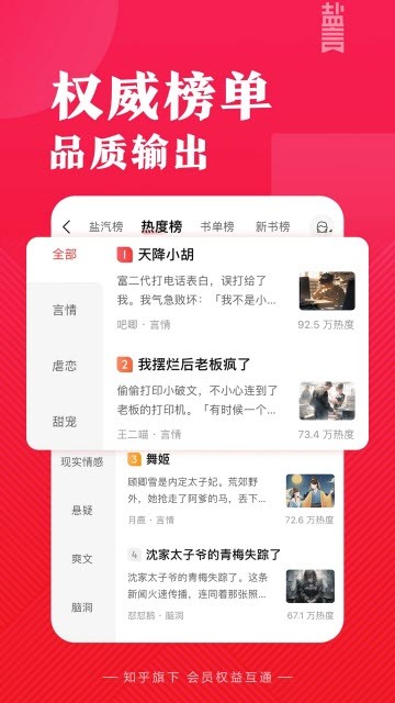 盐言故事最新免费版
