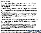 华文隶书字体|华文字体