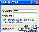 挂机锁[天下网吧版]