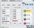 家庭装修必备计算器