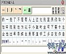 鼠标输入法[阿峰版]