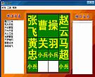 百玩不厌华容道得心应手版