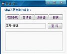 手机号码|身份证|域名综合查询