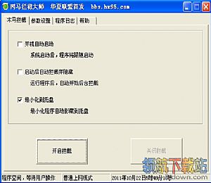 网马拦截大师(网页木马防入侵)