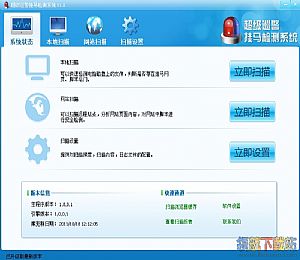 超级巡警网站挂马检测系统