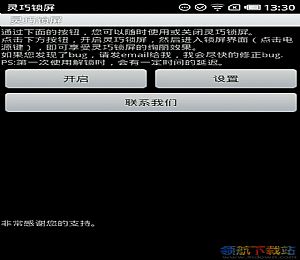 Agile lock(手机锁屏软件)