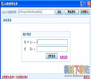 qq2011透明皮肤补丁国庆最新版