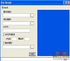 VIP水印机(图片水印软件)