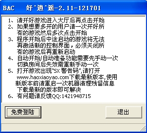 qq炫舞好逍遥外挂全P版
