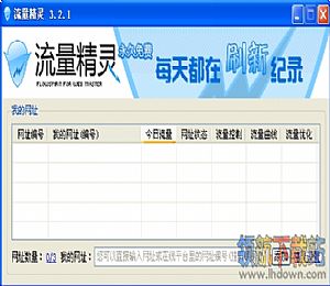 流量精灵