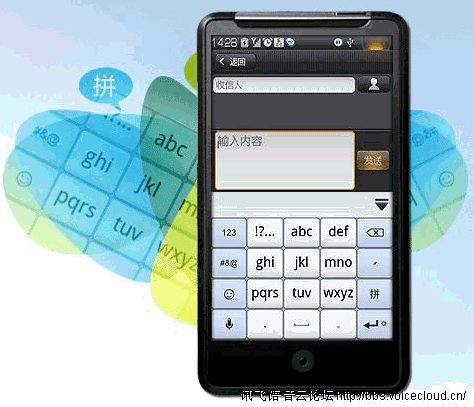 讯飞Android手机语音输入法