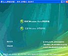Vista界面风格转换软件|XP变Vista