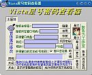 Win7星号密码查看器|网页密码查看软件