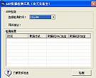 安天局域网ARP欺骗检测工具