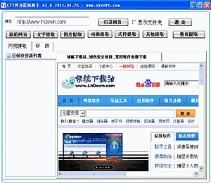 CYY网页提取助手_从网页中提取图片动画文本