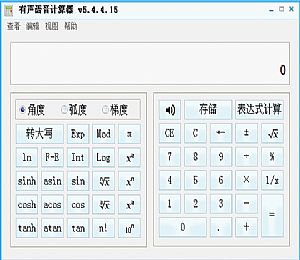 有声语音计算器去广告版