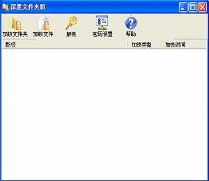 深度文件夹上锁软件