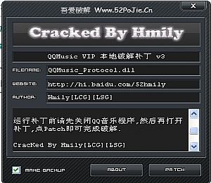 QQ音乐2011 VIP本地破解补丁