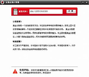 股票止盈止损计算器