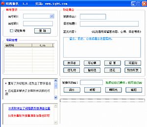 玫瑰偷侠(支持多帐号发日志写心情)