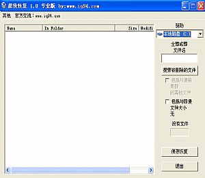 超侠恢复专业版(恢复速度极快)