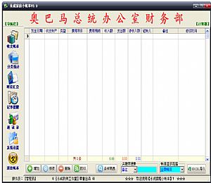 永成家庭小账本(家庭记账软件)