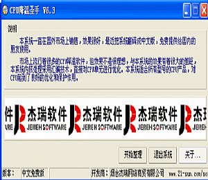 CPU降温圣手(炎热夏季爱机必备)