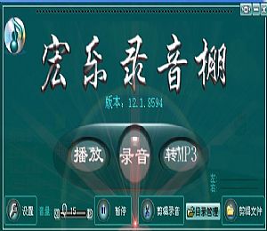 宏乐录音棚