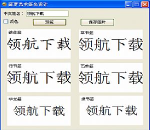 菠萝艺术签名设计