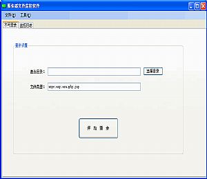 服务器文件监控软件
