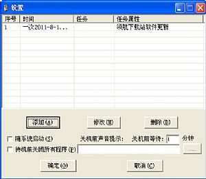 定时任务(定时执行特定任务)