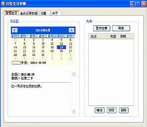 幻蓝生日提醒软件