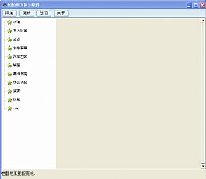 加加网页同步软件(自动检测网页的更新)