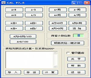 CAD计算器(钢筋表格一键计算)