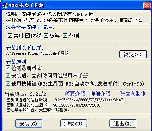 Word必备工具箱(word增强插件)