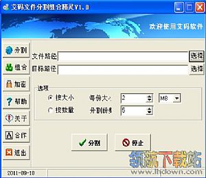 艾码文件切割组合精灵
