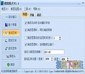 截图精灵(屏幕捕捉软件)