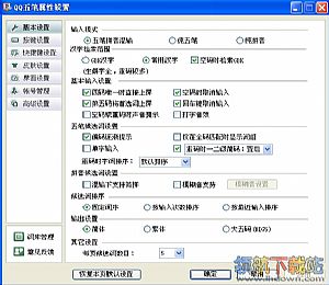 QQ五笔输入法