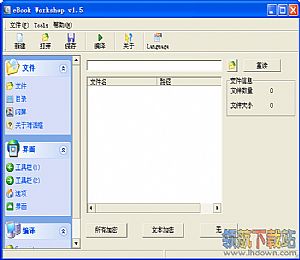 exe电子书制作软件(ebook Workshop)