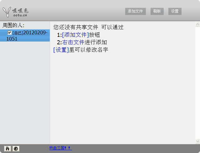 喔喔兔局域网一键共享软件