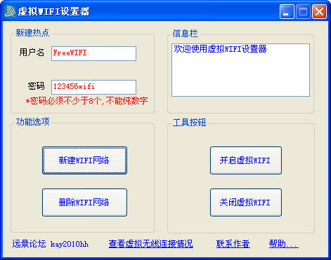 虚拟wifi无线网络设置器