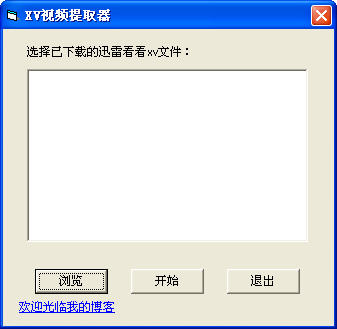 小速xv格式转换器下载免费版