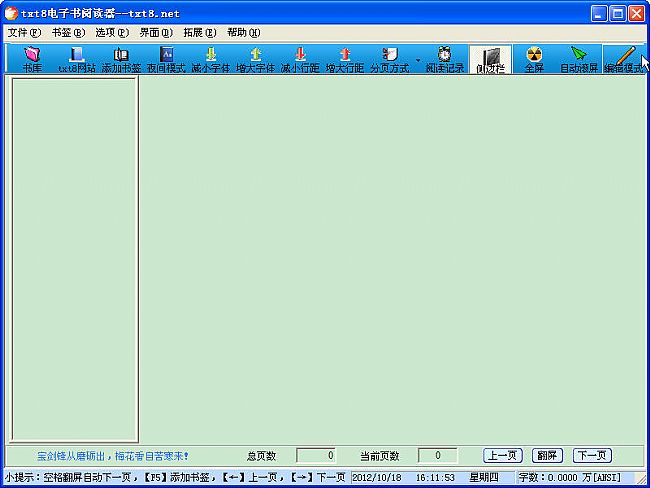 txt8电子书阅读器免费版